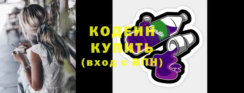 Кодеин напиток Lean (лин)  где купить наркоту  Полысаево 